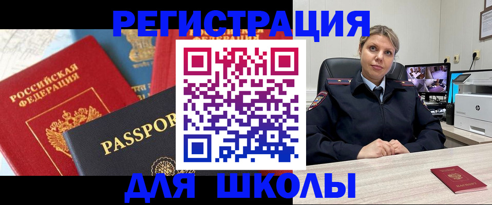 прописка для работы в Коммунаре