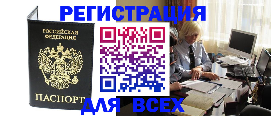 прописка для работы в Коммунаре