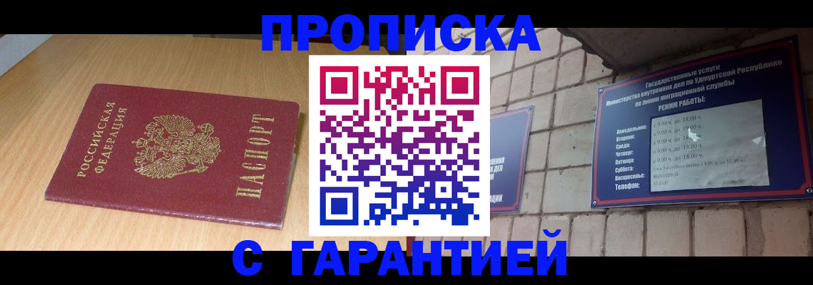 прописка для кредита в Коммунаре