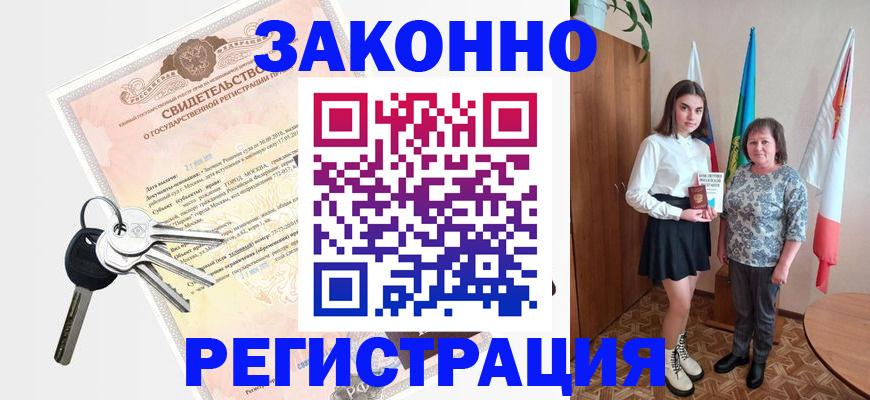 прописка в Коммунаре