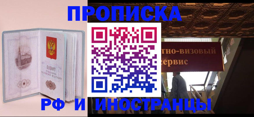 купить прописку в Коммунаре