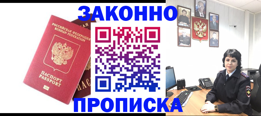 прописка для работы в Коммунаре