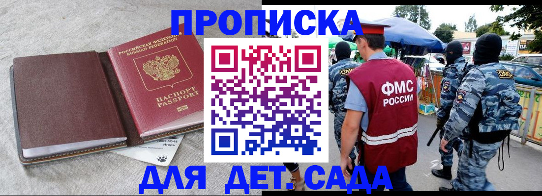 временная прописка в Коммунаре