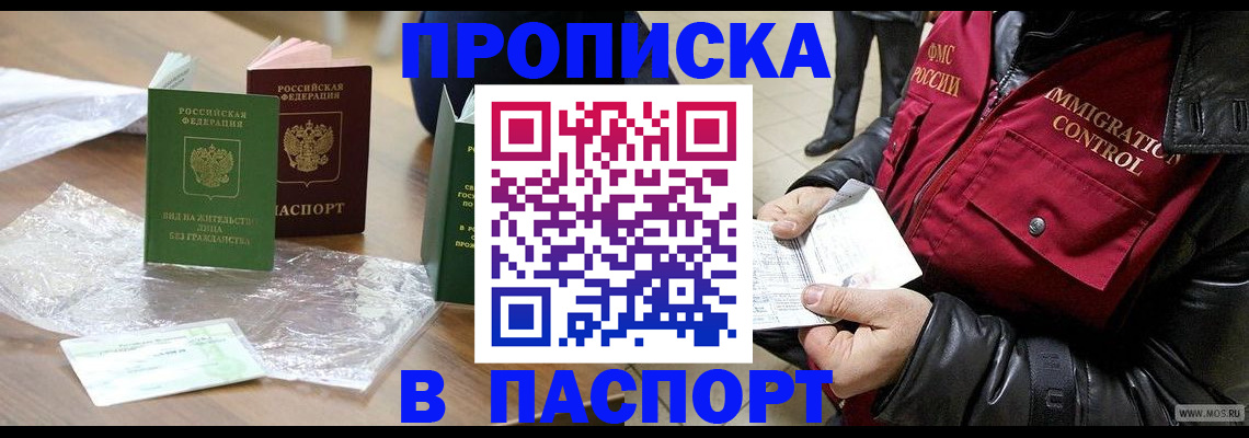 купить прописку в Коммунаре