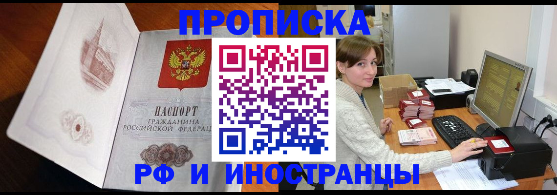 прописка в Коммунаре